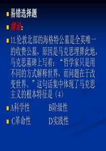 马原易错选择题(1)2