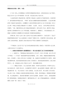 工会主席演讲稿