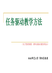任务驱动教学法