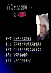 商务合同的英语翻译