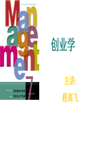 第八章创业资金预算与筹集