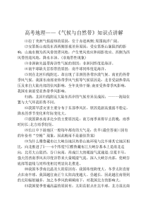 高考地理——《气候与自然带》知识点讲解