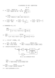自动控制理论第三版课后习题答案(夏德钤翁贻方版)