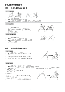 中考数学常见几何模型简介