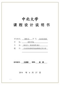 自动控制系统传递函数稳定性分析