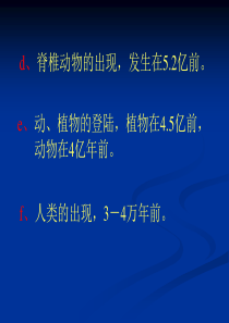 中国地质大学_地球科学概论_教学课程PPT_part6