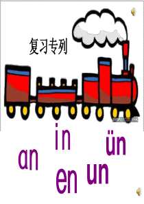 2016部编版(angengingong课件 )资料