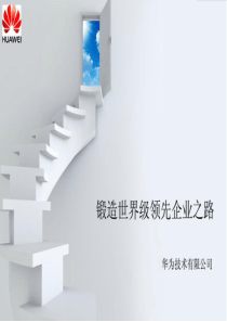 华为组织结构图2014