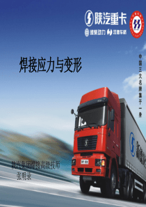 焊接应力与变形资料