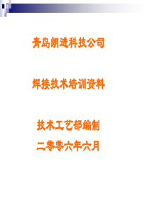 焊接技术培训