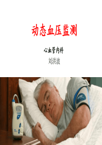 24小时动态血压的分析