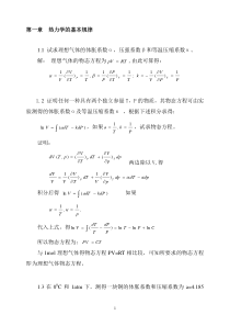 热统习题解答(全)