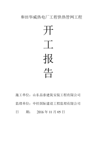 热网开工报告详解