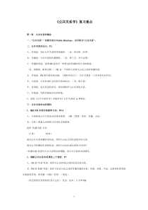 《公共关系学》复习重点