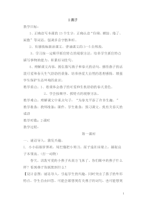 燕子(教案)