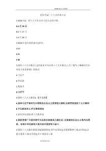 团十八大考题