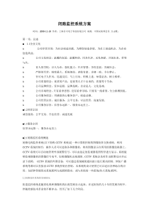 监控系统方案