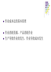 管理会计――作业成本法及案例分析
