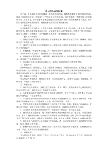 班主任校本培训方案