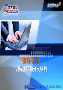 指导学习课1课件-阶段小结和难点突破V2.0