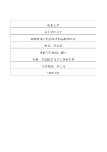 降价政策对抗感染类药品影响研究