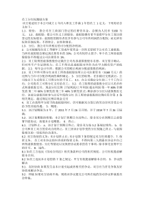 员工分红权激励方案