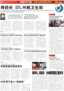 降药价叫板卫生部