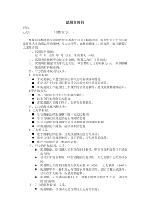 86_试用合同书