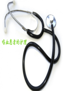 咯血患者的护理