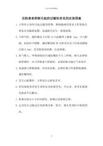 护理风险防范应急预案新修