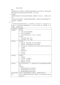 商务活动策划方案模板