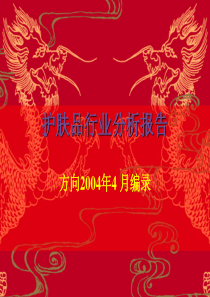 护肤品行业分析报告解读