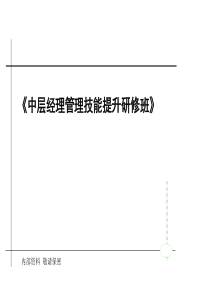 管理技能提升