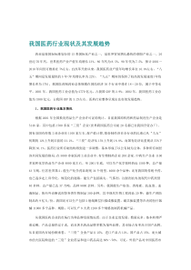 我国医药行业现状及其发展趋势