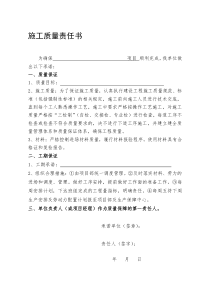 施工质量承诺书