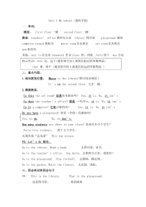 人教版四年级英语下册第一单元复习知识点