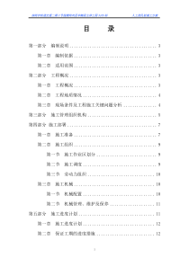 58人工挖孔桩施工方案