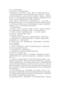 证券从业资格考试《证券投资基金》三色记忆法