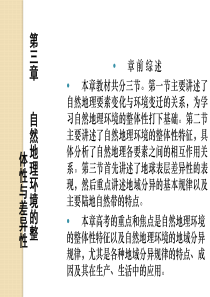 地理湘教版必修1教学课件：3-1