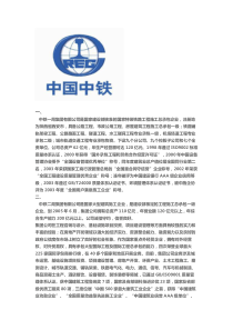 中铁一到二十五局详细资料(大桥、电气化、隧道)