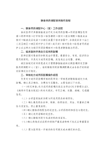 静脉用药调配使用操作规程