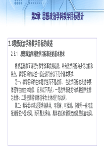 思政教学设计