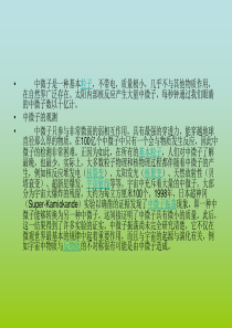 神奇的中微子