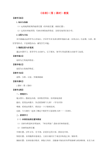 七年级地理下册6.2非洲第1课时教案新版湘教版