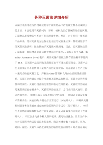 各种灭菌法详细介绍