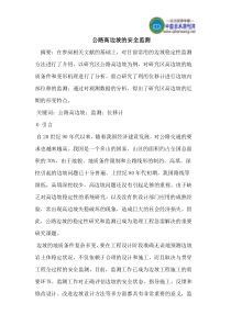 公路高边坡安全监测