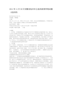 公选科级领导干部笔试真题