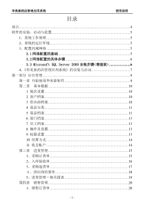 非常感谢您选用华美泰药店管理应用系统