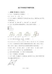 2017年河南省中考数学试卷及答案详解版