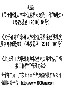 大学生信用档案系统操作说明